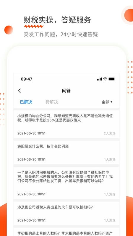 财华仁和会计软件 v2.2.2 安卓版 2