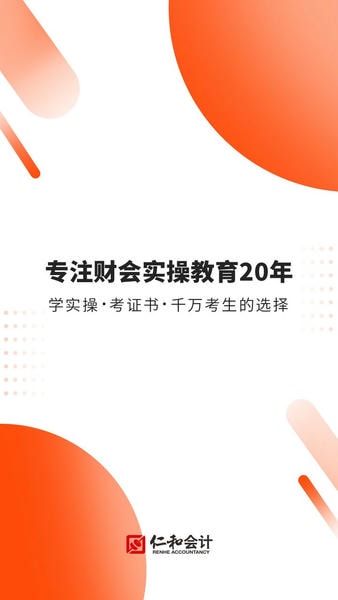财华仁和会计 财华仁和会计app下载