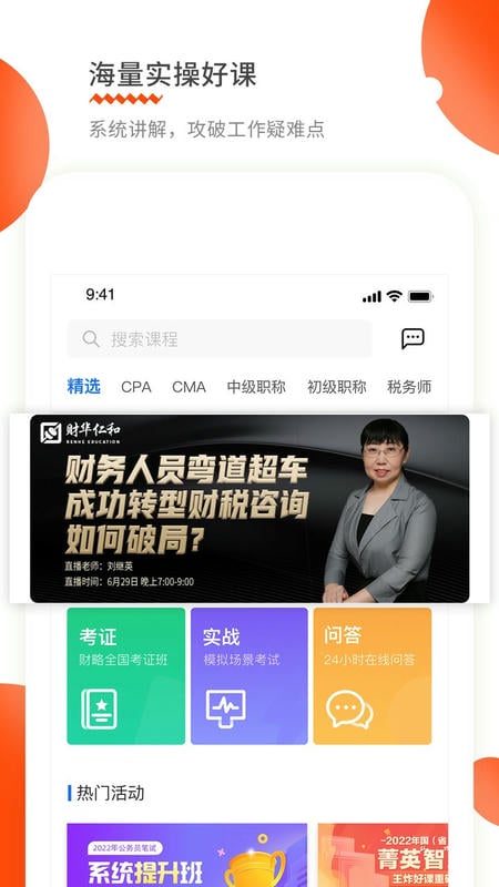 财华仁和会计软件 v2.2.2 安卓版 0