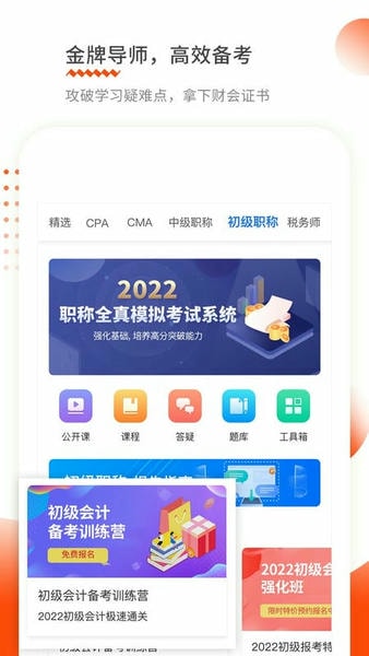 财华仁和会计软件 v2.2.2 安卓版 1