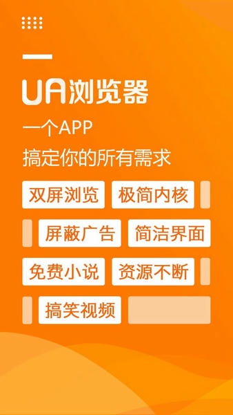 UA浏览器官方版 v1.9.0 安卓版 0