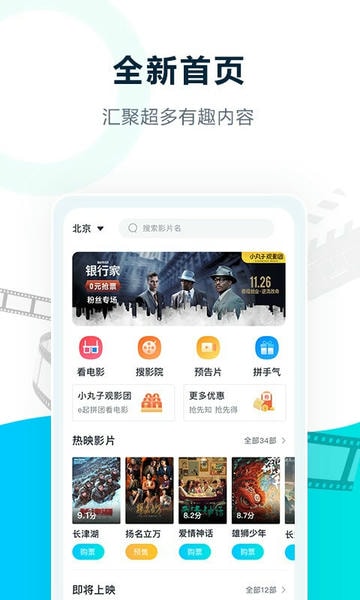 e票电影最新版本 v2.9.17 安卓版 1
