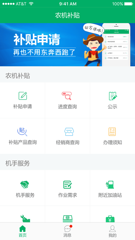 青海农机补贴 青海农机补贴APP最新版本下载