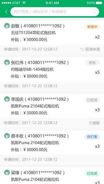 青海农机补贴app官方版 v1.4.3 安卓版 2