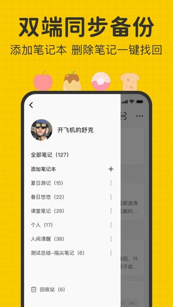 指尖笔记免费版 v3.6.15 安卓版 0