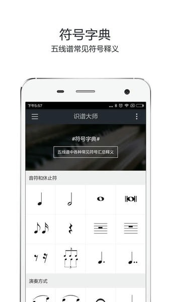 识谱大师官方版 v3.7.3 安卓版 0