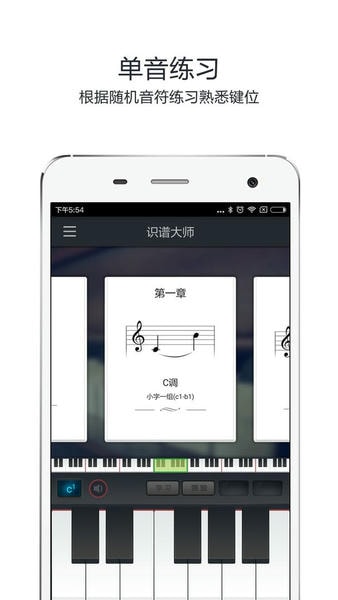 识谱大师最新版 识谱大师官方版