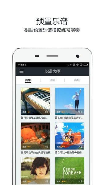 识谱大师官方版 v3.7.3 安卓版 2