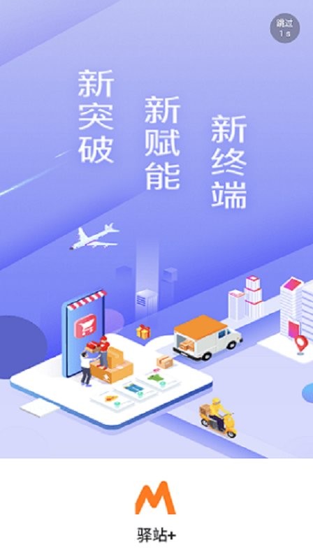 妈妈驿站软件(改名快递+) v6.7.62.1 安卓版 0