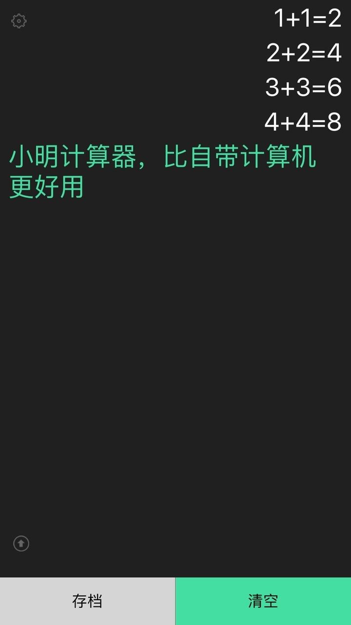 小明计算器app v8.9 安卓最新版 2