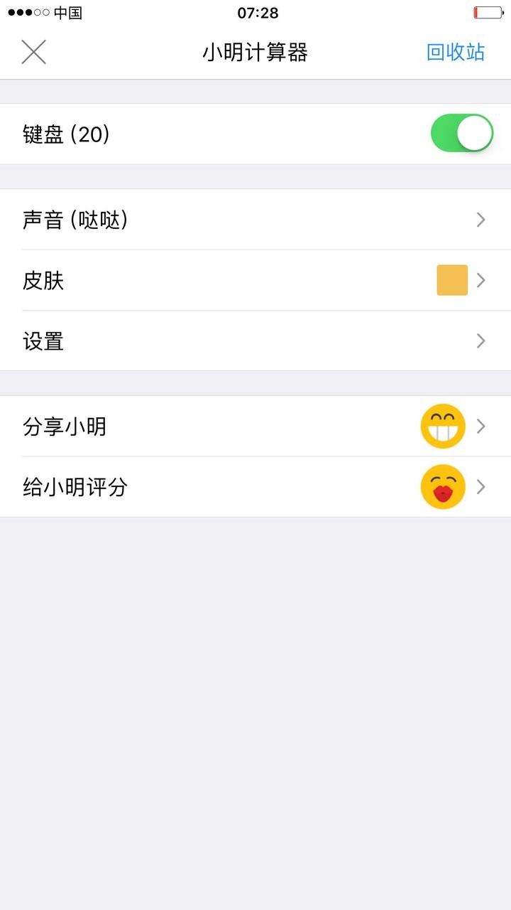 小明计算器软件下载