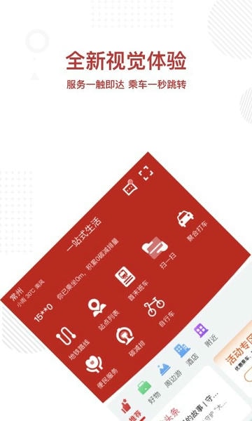 常州地铁手机版 v4.4.0 安卓版 0