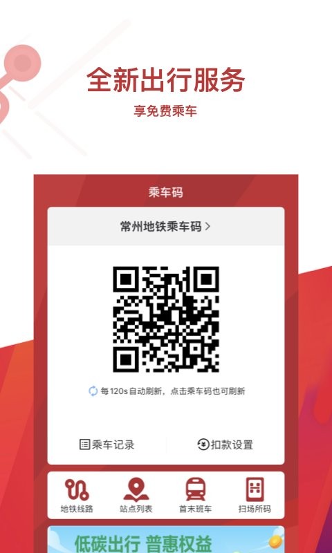 常州地铁手机版 常州地铁app官方下载