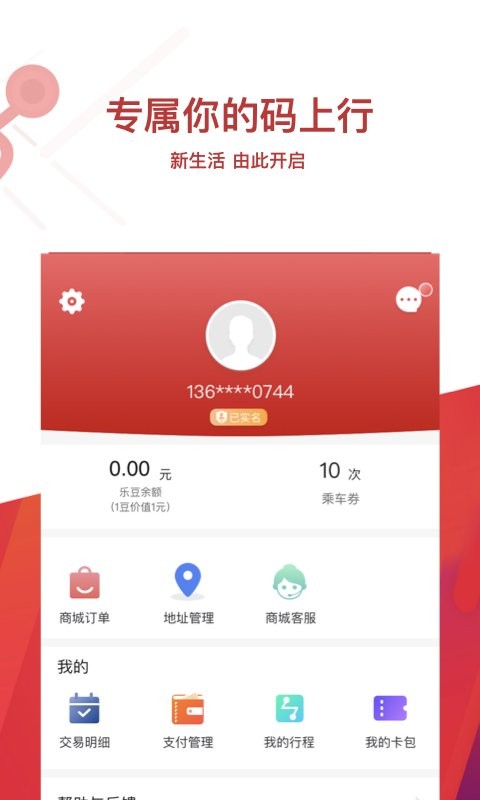 常州地铁手机版 v4.4.0 安卓版 2