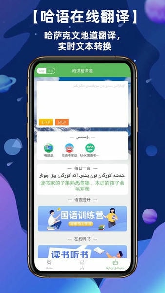 哈汉翻译通官方版