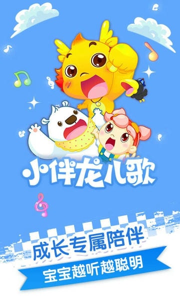小伴龙儿歌手机版 v3.8.5 安卓最新版 0