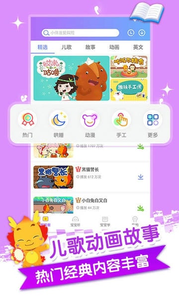 小伴龙儿歌手机版 v3.8.5 安卓最新版 1