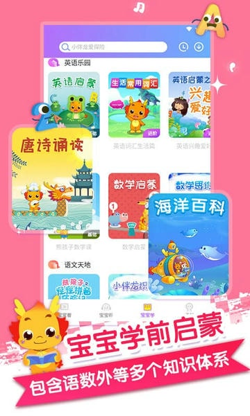 小伴龙儿歌手机版 v3.8.5 安卓最新版 3