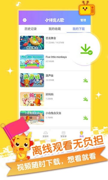 小伴龙儿歌手机版 v3.8.5 安卓最新版 2