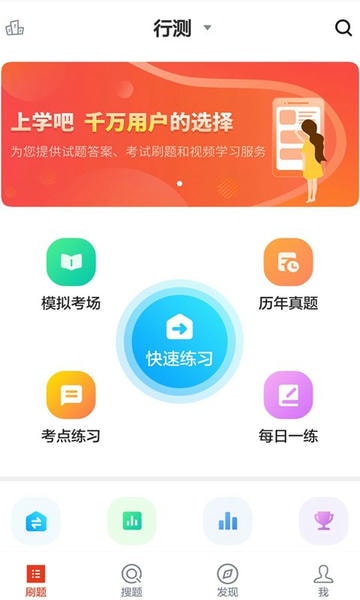 事业单位题库软件 v5.1.2 安卓版 0
