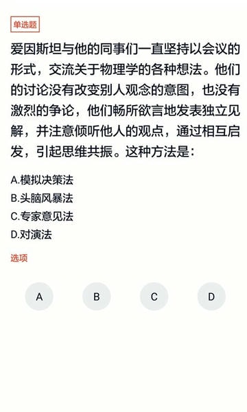 事业单位题库软件 v5.1.2 安卓版 3