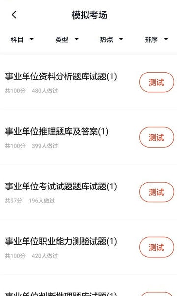 事业单位题库软件 v5.1.2 安卓版 2