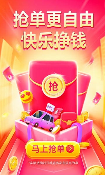 小拉出行司机版最新版本 v1.10.10 安卓版 0