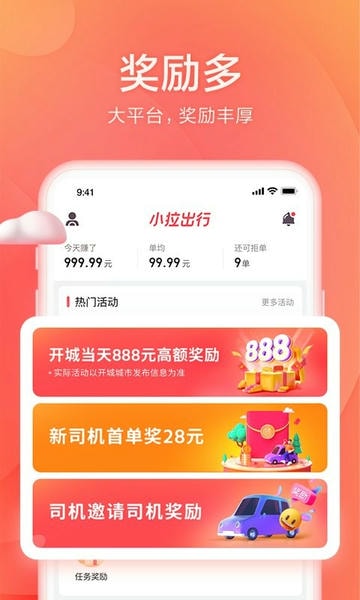 小拉出行司机版最新版本 v1.10.10 安卓版 1