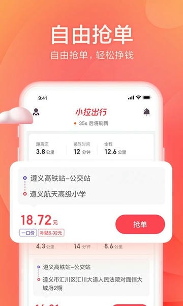小拉出行司机版最新版本 v1.10.10 安卓版 3