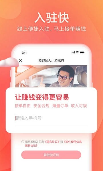 小拉出行司机版最新版本 小拉出行司机版app下载