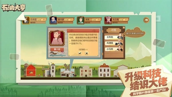石油大亨手游 v3.0.59 安卓官方版 0