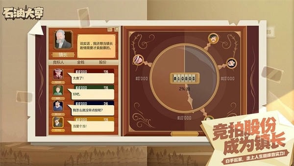 石油大亨手游 v3.0.59 安卓官方版 1