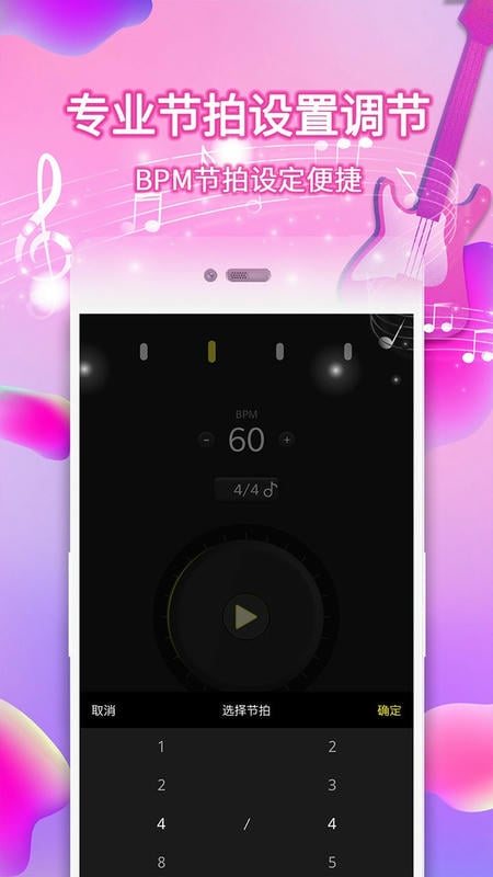 电子节拍器app v128 安卓版 0