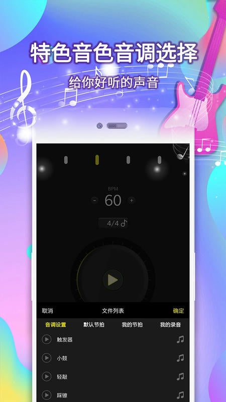 电子节拍器app v128 安卓版 1