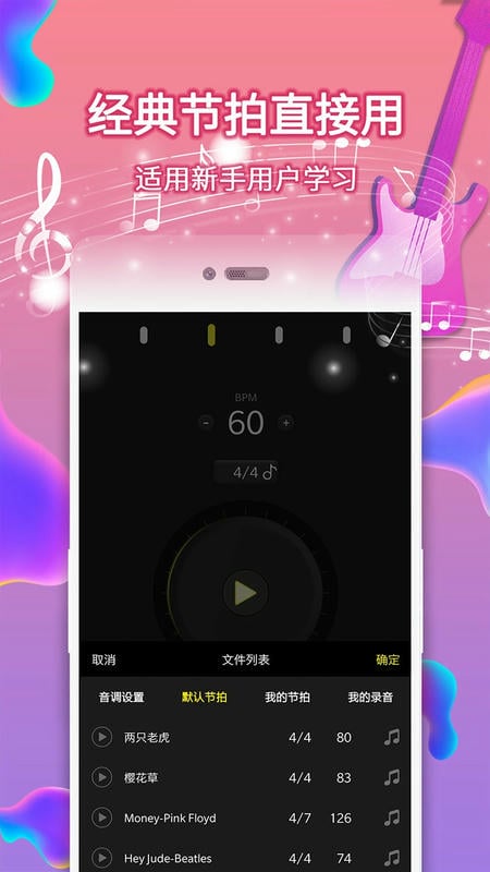 电子节拍器app v128 安卓版 2