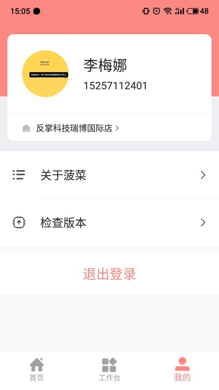 菠菜管理系统 v2.15.4 安卓版 0