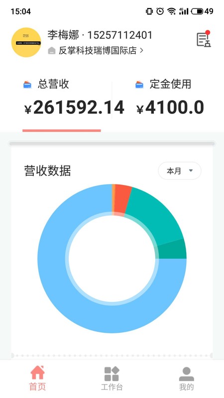 菠菜管理系统 v2.15.4 安卓版 2