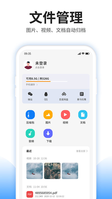 压缩文件查看器app v4.9.0 安卓版 1