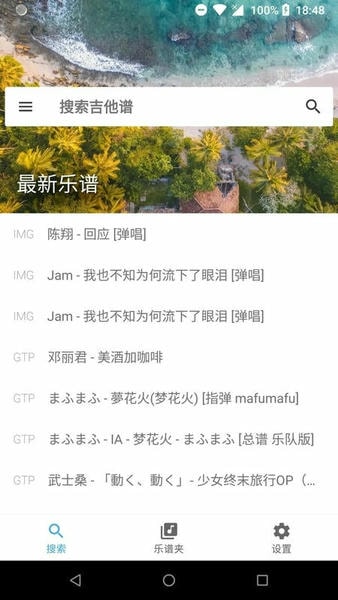 吉他谱搜索软件 v5.8.3 安卓版 0