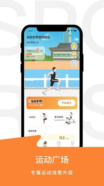 运动世界校园最新版 v7.3.40 安卓版 3