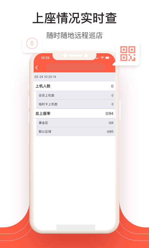 网吧经营助手最新版 v2.6.4 安卓版 0