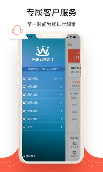 网吧经营助手最新版 v2.6.4 安卓版 3