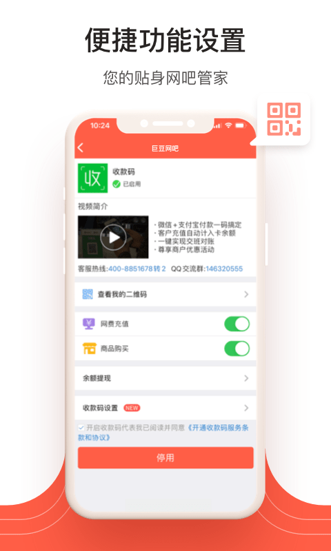 网吧经营助手app下载