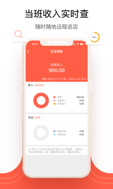 网吧经营助手最新版 v2.6.4 安卓版 2
