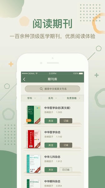 中华医学期刊官方版 v2.3.18 安卓版 0