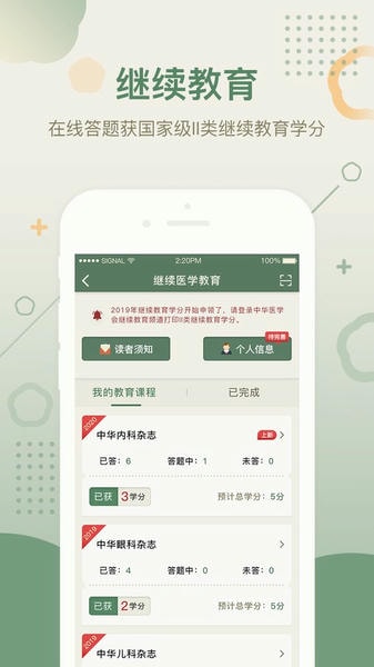 中华医学期刊最新版 中华医学期刊官方版