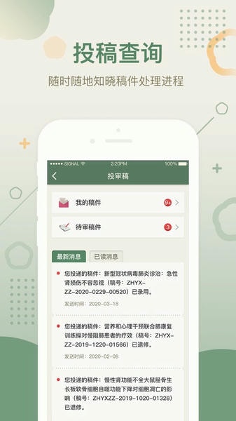 中华医学期刊官方版 v2.3.18 安卓版 2