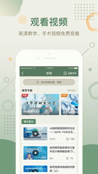 中华医学期刊官方版 v2.3.18 安卓版 1