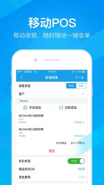 万里牛erp系统 v2.0.12.4 安卓版 0