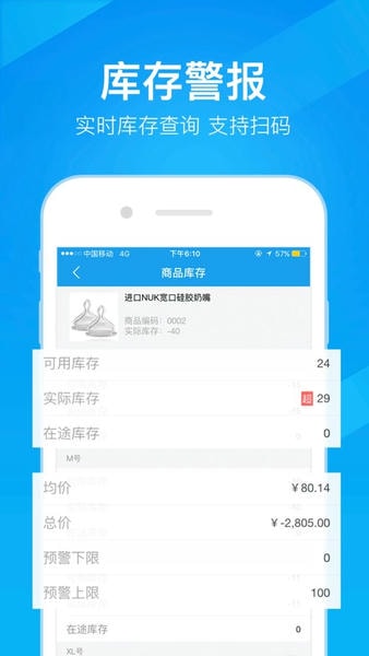 万里牛erp系统 v2.0.12.4 安卓版 1